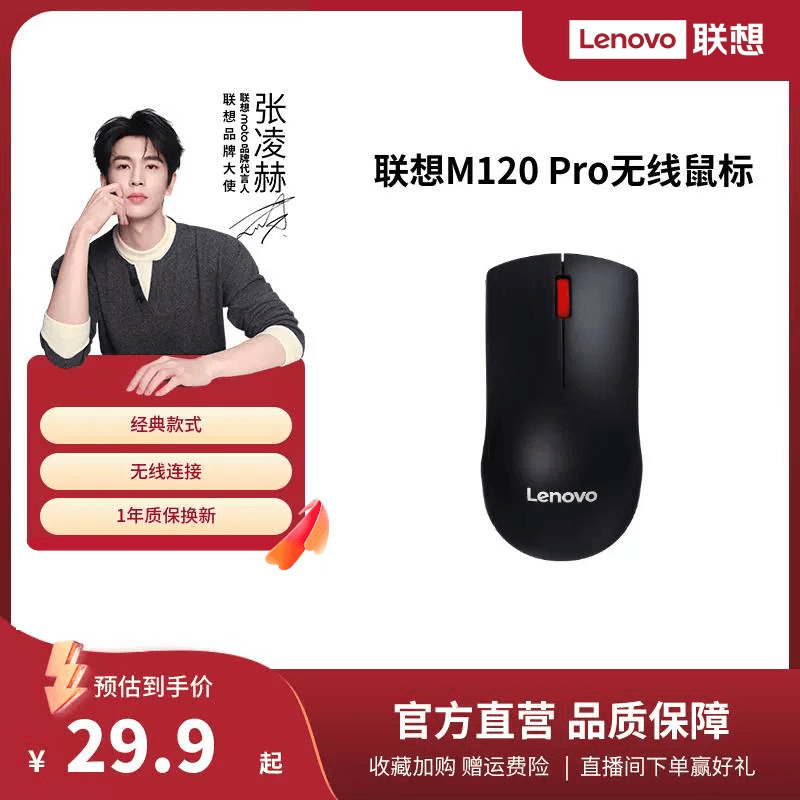 联想M120无线鼠标笔记本台式机