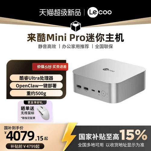 【*新品抢购】来酷Mini Pro 迷你小机箱台式电脑主机 迷你台式机mini电脑主机 家用办公台式机 小台式主机