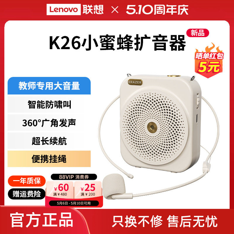 联想生态品牌异能者小蜜蜂扩音器教师专用无线麦克风喇叭大音量