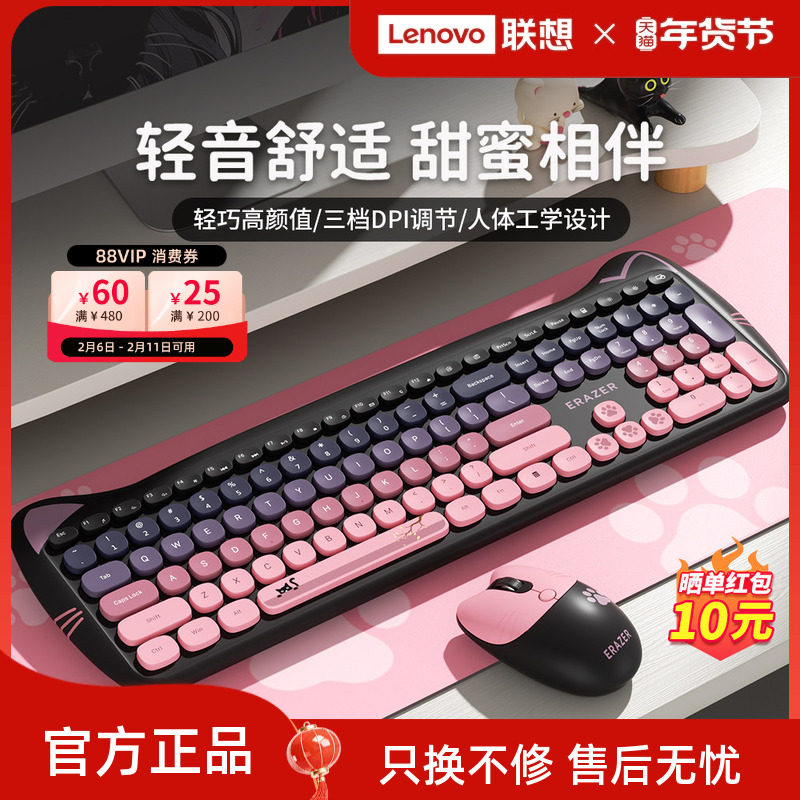 联想生态品牌异能者键鼠套装无线鼠标键盘高颜值家用办公即通用女