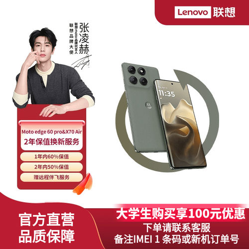 Moto edge 60 pro&X70 Air2年保值换新服务-生产日期90天内专用