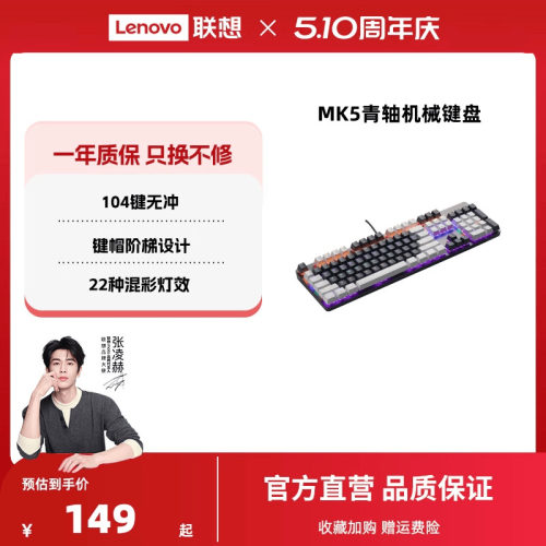 联想电竞游戏青轴机械键盘