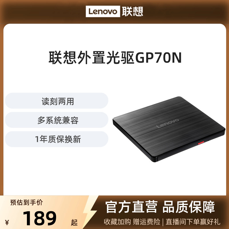 联想外置光驱8倍速GP70N光盘DVD刻录机MAC外接移动光驱盒多兼容