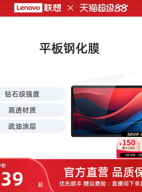 联想平板钢化膜 拯救者Y700/小新平板Pro13/Pro GT/平板11/12.1/Pad/Pad Pro12.7 平板电脑原装高清钢化膜