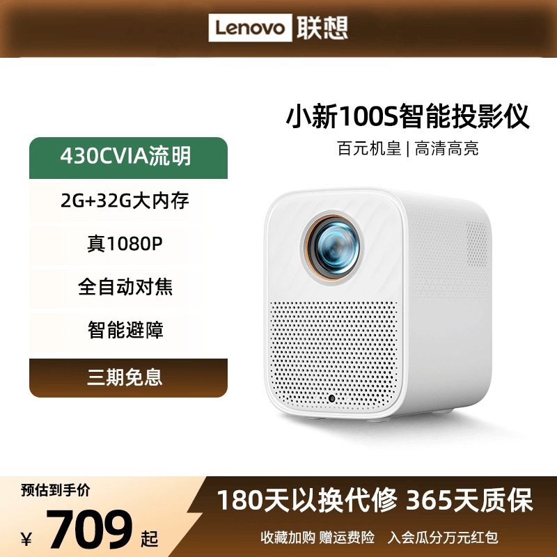 *联想小新100S智能投影仪1080P超高清卧室游戏客厅家庭影院宿舍学生投影机430VIA自动对焦