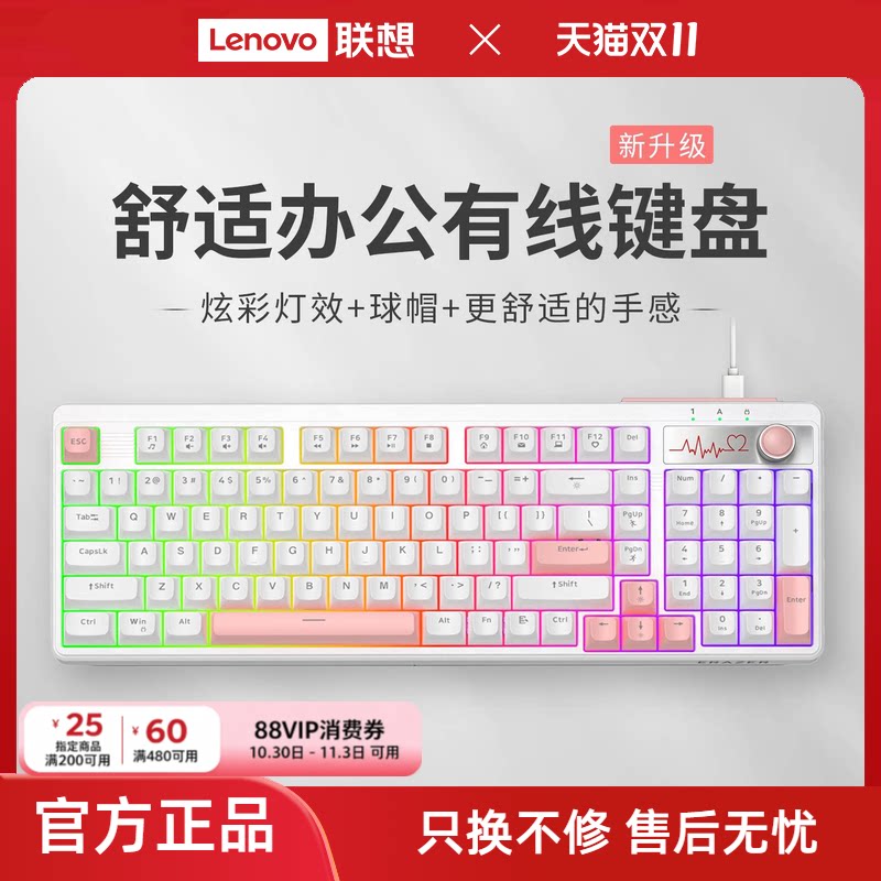 【新品】联想投资品牌异能者有线键盘轻音按键炫彩灯效高颜值通用