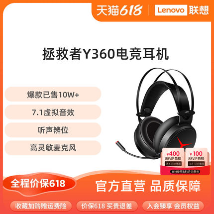 【游戏耳机】联想Y360拯救者耳机头戴式耳机电竞游戏耳麦电脑办公