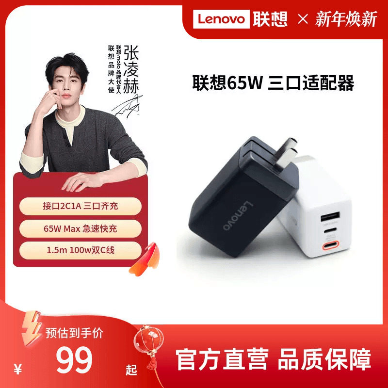联想65W氮化镓三口合一适配器65W Max疾速快充100W双C充电线套装小巧便携快充户外随身充电源适配器