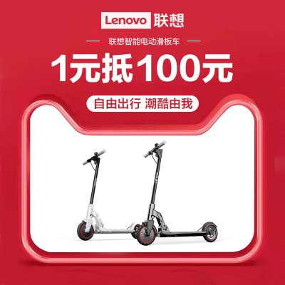 联想官方旗舰店的100元无门槛指定商品优惠券07/16-07/17