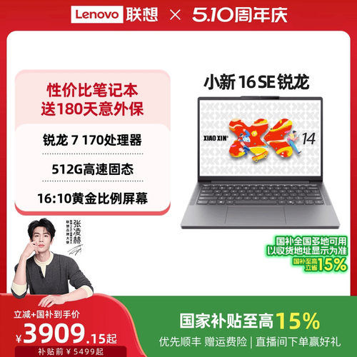 联想小新笔记本2025锐龙版