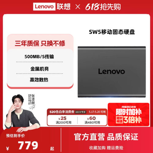 人气爆款联想移动固态硬盘SW5