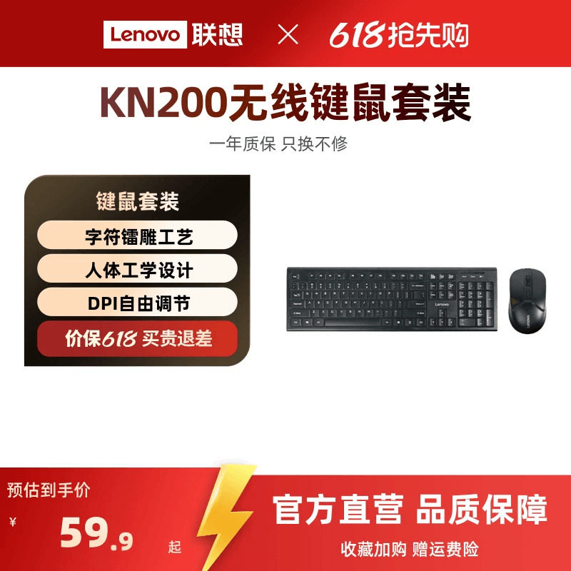 联想KN200无线键鼠套装台式一体机笔记本电脑通用键盘鼠标