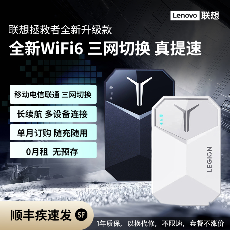联想三网通用移动随身WiFi正品