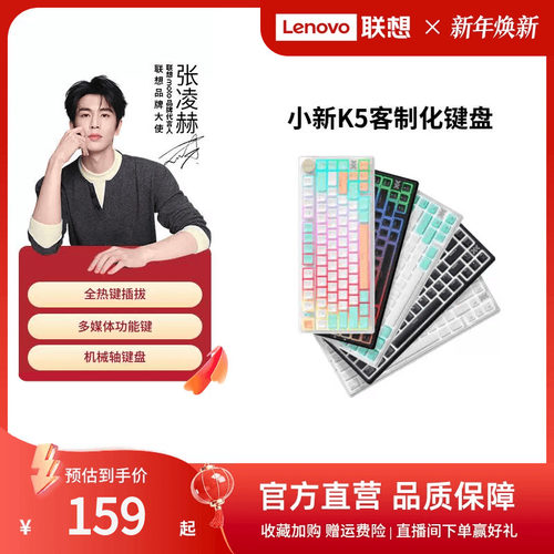 小新K5/K5Pro机械键盘