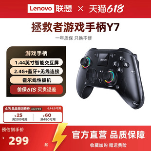 联想拯救者游戏手柄Y7三模畅玩黑神话悟空switch手柄pc电脑版游戏手柄无线蓝牙ipad手机类似xbox steam手柄
