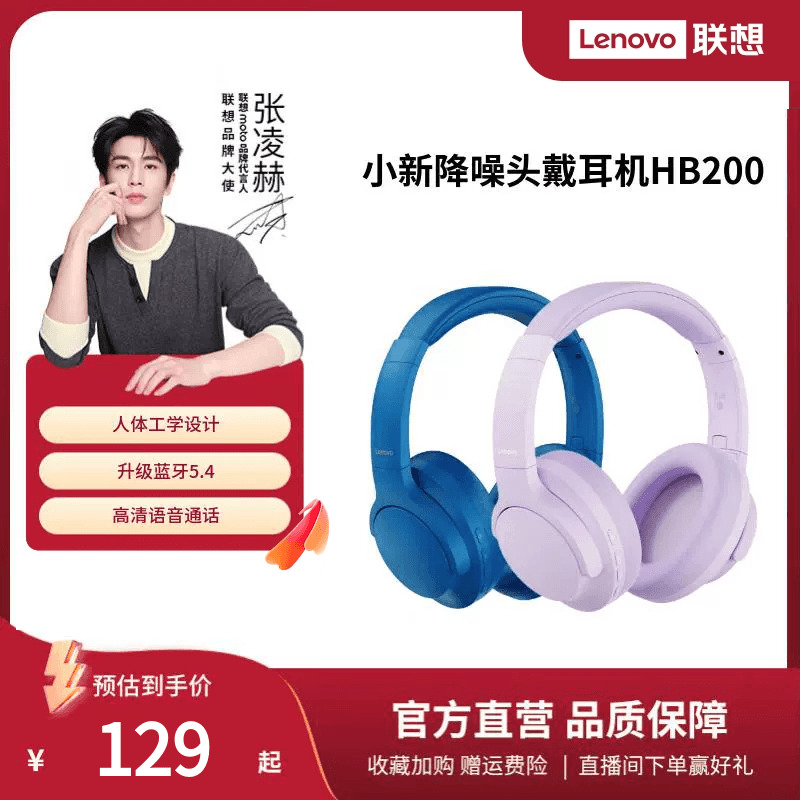 小新头戴式耳机HB200主动降噪