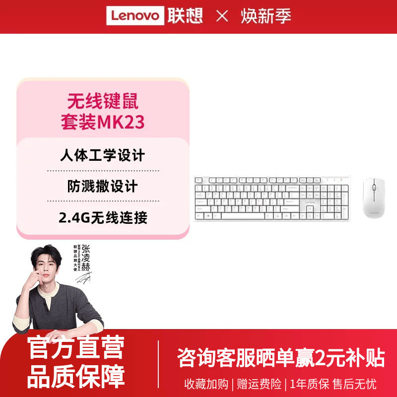 联想MK23无线键鼠套装无线键盘鼠标一键服务办公键鼠套装办公电脑