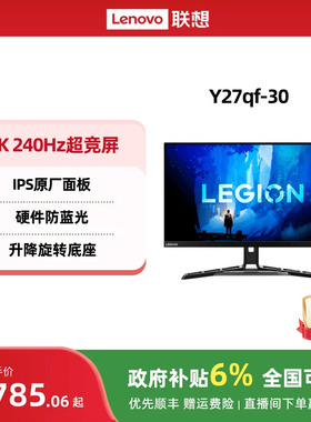 联想拯救者Y27qf-30显示器 27英寸 240Hz 2K屏 游戏电竞显示器
