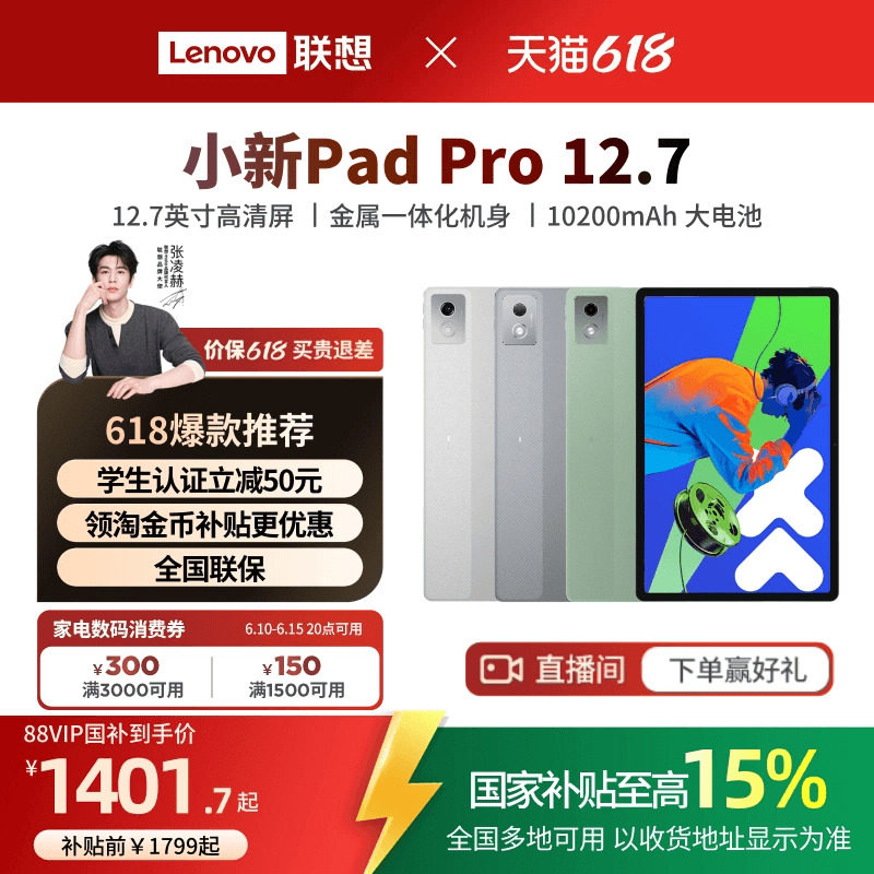 小新PadPro12.7英寸平板电脑