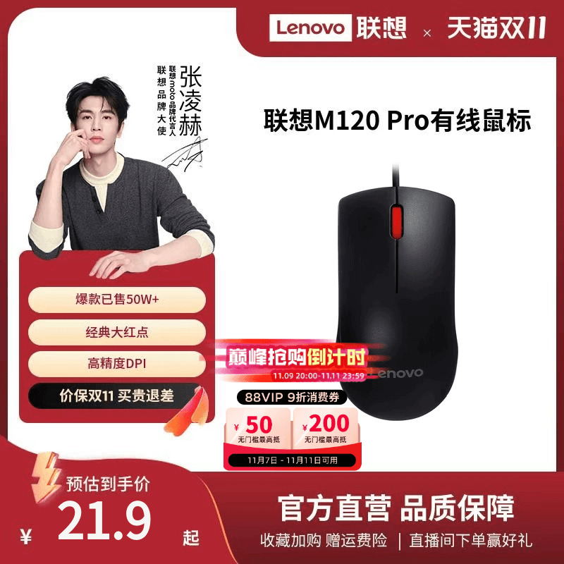 联想笔记本电脑商务便携有线鼠标