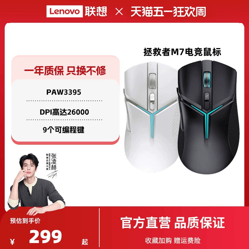 拯救者M7X系列三模PAW3395专业鼠标轻量化笔记本台机电竞游戏鼠标