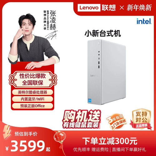 联想小新台式机电脑小机箱
