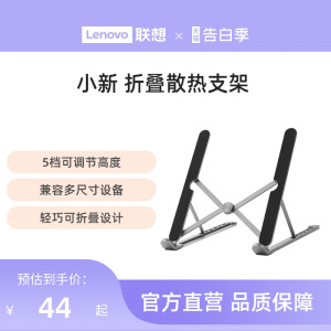 联想小新便携散热支架X2 Air/X2 金属铝合金散热支架 笔记本支架 平板支架 电脑支架