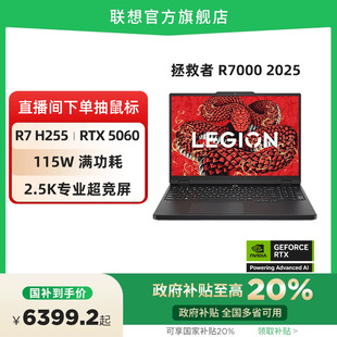 2025 RTX5060 政府補(bǔ)貼20% 15.3英寸電競游戲本筆記本電腦 電競游戲本 聯(lián)想拯救者R7000