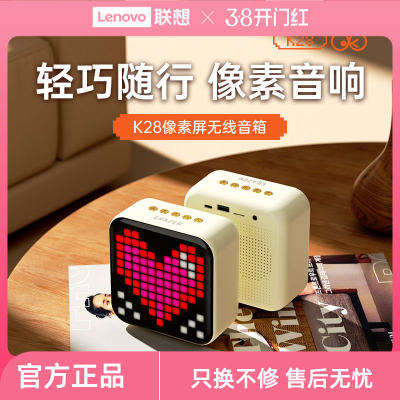 联想生态品牌异能者蓝牙音箱DIY像素画3D环绕音家用桌面礼物音响*