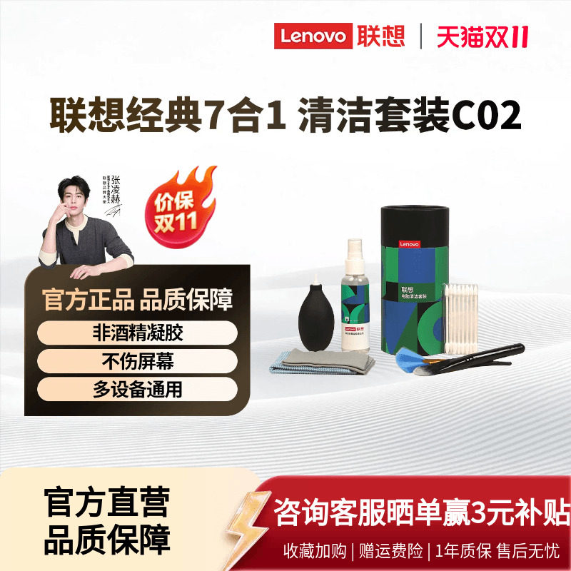 联想笔记本电脑清洁套装C02键盘手机屏幕清洁剂液晶屏显示器7合1^