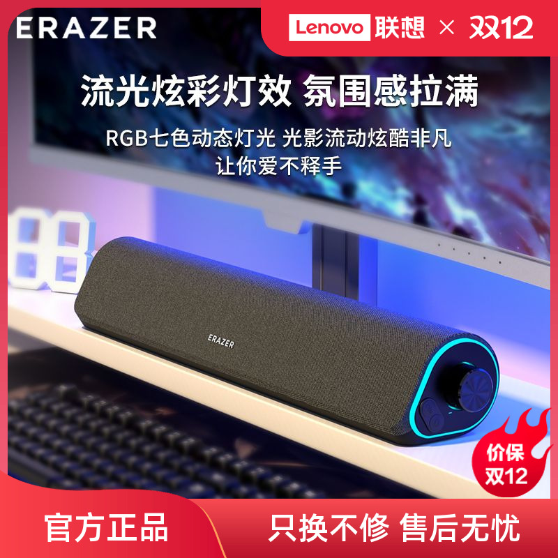 联想生态品牌异能者电脑音响家用游戏电竞usb有线笔记本低音炮新