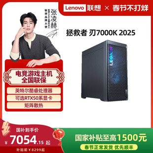电竞游戏台式 9000K 联想拯救者刃7000K 机电脑14代酷睿 国家补贴至高1500元