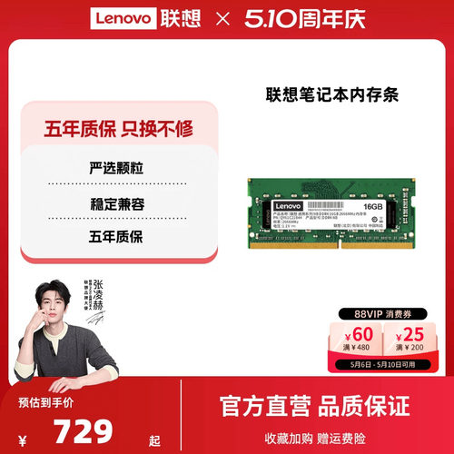 联想笔记本内存条通用DDR4/DDR5 16G 32G 2600/3200MHZ/5600MHZ
