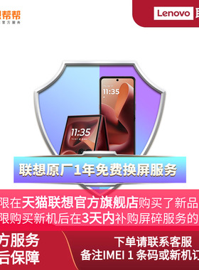 Moto Razr 60 Ultra 一年碎屏保服务-仅限本店铺购机3天内用户