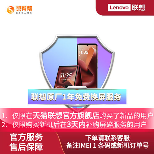 Moto Razr 60 Ultra 一年碎屏保服务-仅限本店铺购机3天内用户