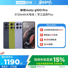 【新品 政府补贴15%】联想moto g100 Pro 智能手机 索尼5000万光学防抖 旗舰1.5K护眼屏 长续航 摩托罗拉手机