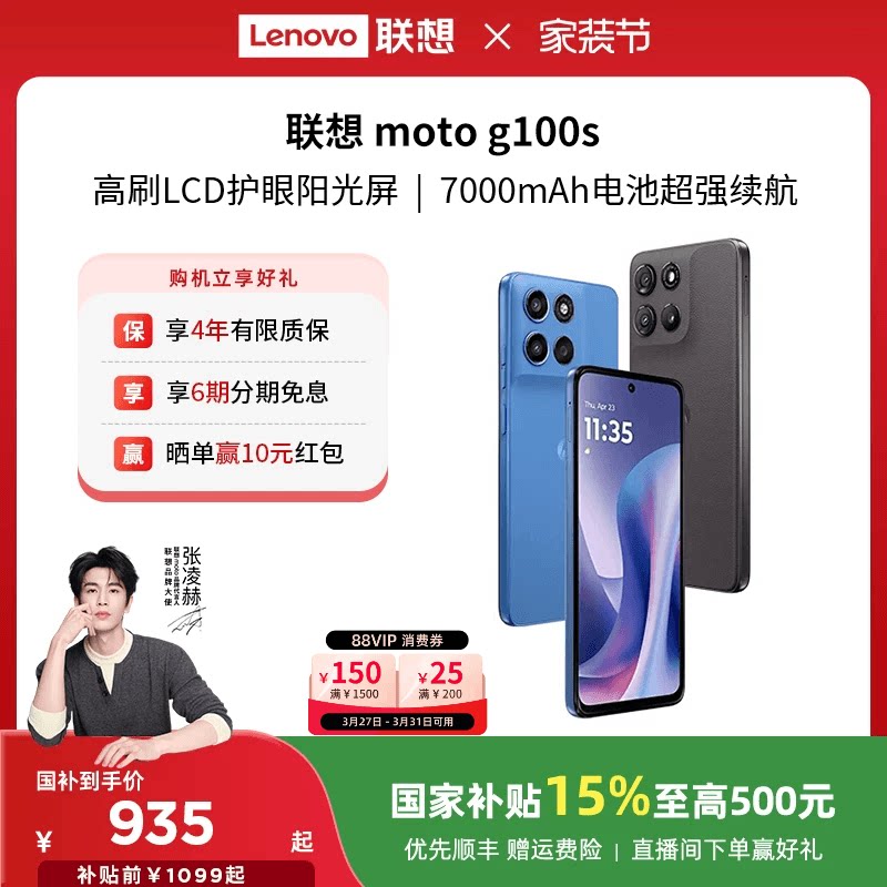 【国家补贴至高15%】联想moto g100s 智能手机 7000mAh超大电池长续航 索尼5000万 摩托罗拉手机联想moto手机