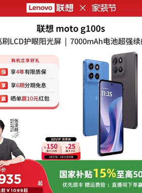 【国家补贴至高15%】联想moto g100s 智能手机 7000mAh超大电池长续航 索尼5000万 摩托罗拉手机联想moto手机