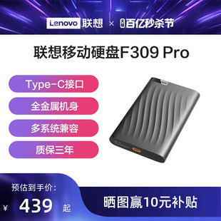 联想移动硬盘1t高速传输F309 Pro外接大容量非固态机械硬盘2t正品