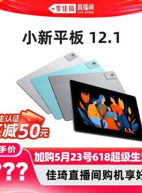 【加购5月23号618超级生活节】联想小新平板12.1 12.1英寸超清大屏平板电脑 影音娱乐学习网课AI平板学生平板