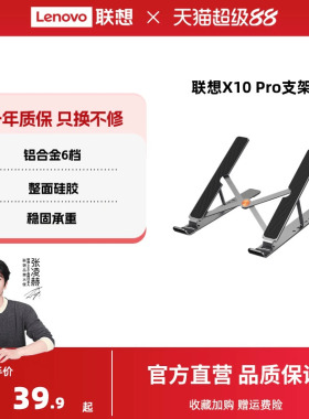 联想便捷支架X10 Pro 铝合金支架电脑支架笔记本支架散热支架可升降办公专用支撑架
