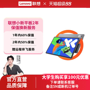 联想小新系列平板2年保值换新服务 生产日期180天内专用