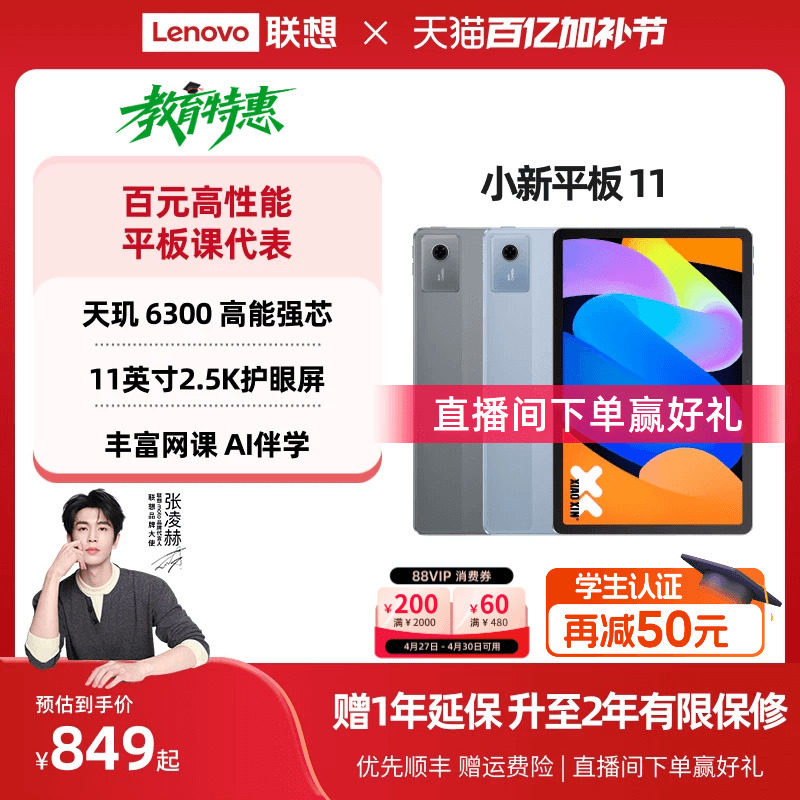 【政府补贴】联想平板小新平板11 2025 11英寸护眼屏 联想小新pad学习平板电脑 政府补贴平板电脑 年会礼品
