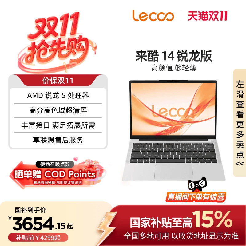 来酷Lecoo14锐龙版笔记本