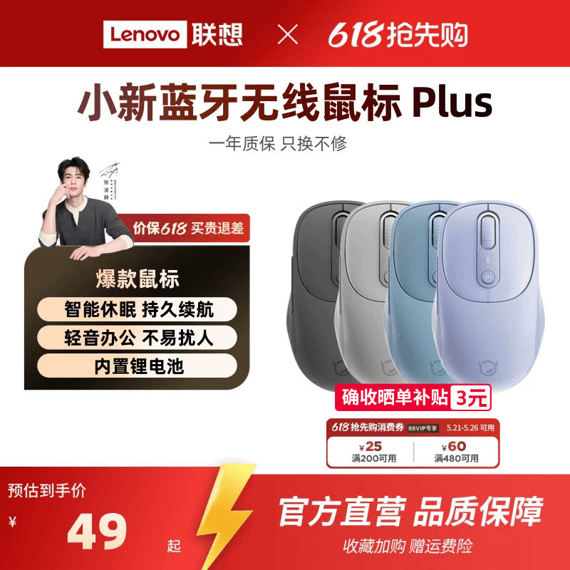 联想小新蓝牙无线轻音蓝牙充电双模鼠标办公笔记本无线鼠标安静