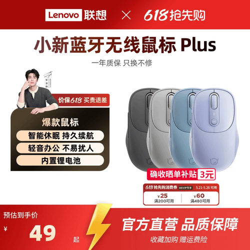 联想小新Plus轻音蓝牙无线鼠标
