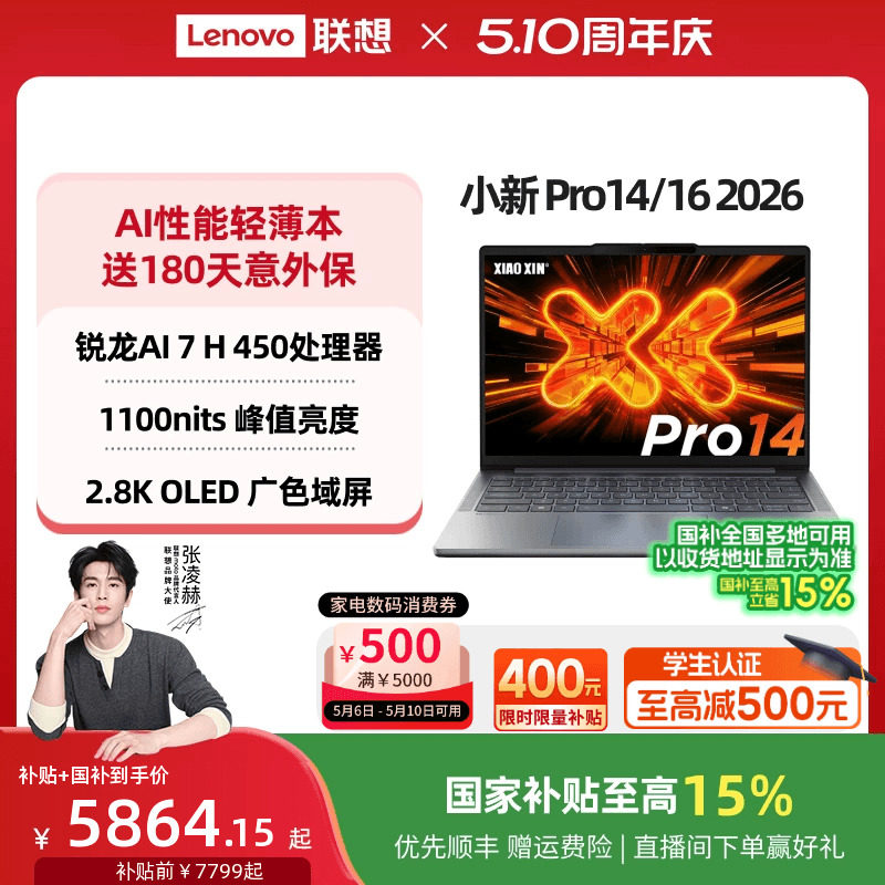 【消费券+国补15%+教育优惠】联想小新Pro14/Pro16/Pro14GT/Pro16GT锐龙标压大学生笔记本电脑游戏轻薄笔记本