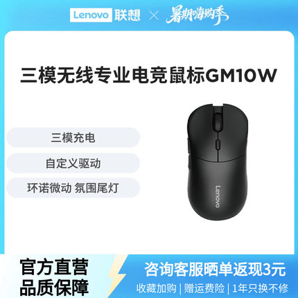 联想GM10W三模电竞无线鼠标充电电脑蓝牙中大手人体工学游戏办公