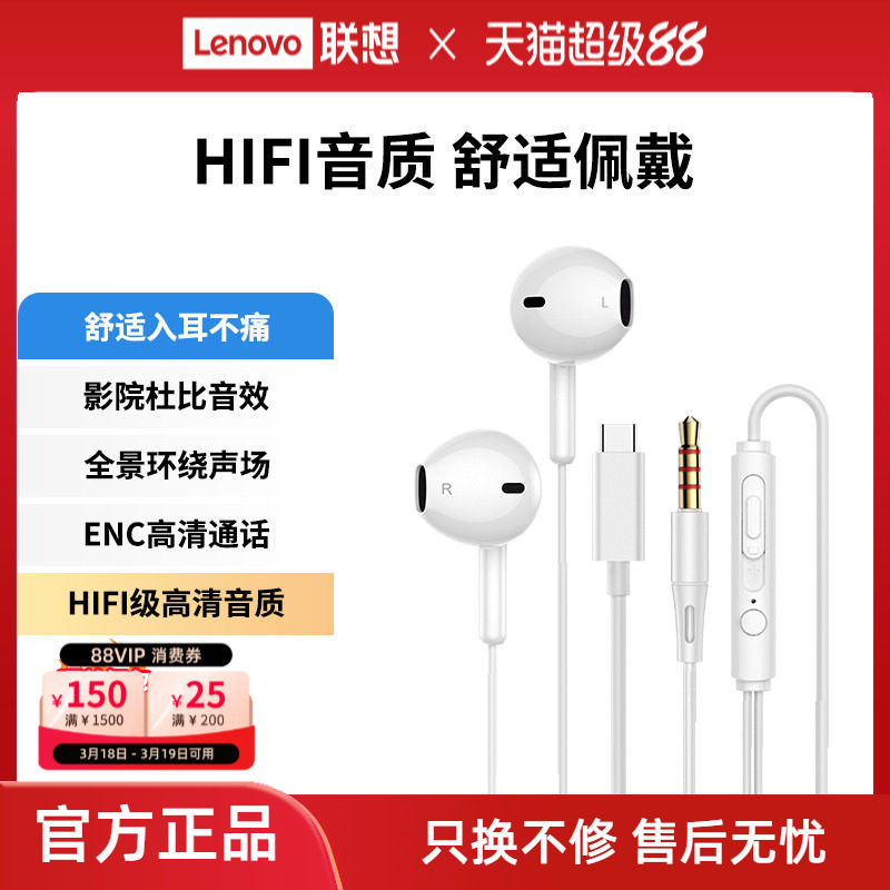 联想生态品牌异能者有线耳机半入耳式音乐高音质手机电脑通用*