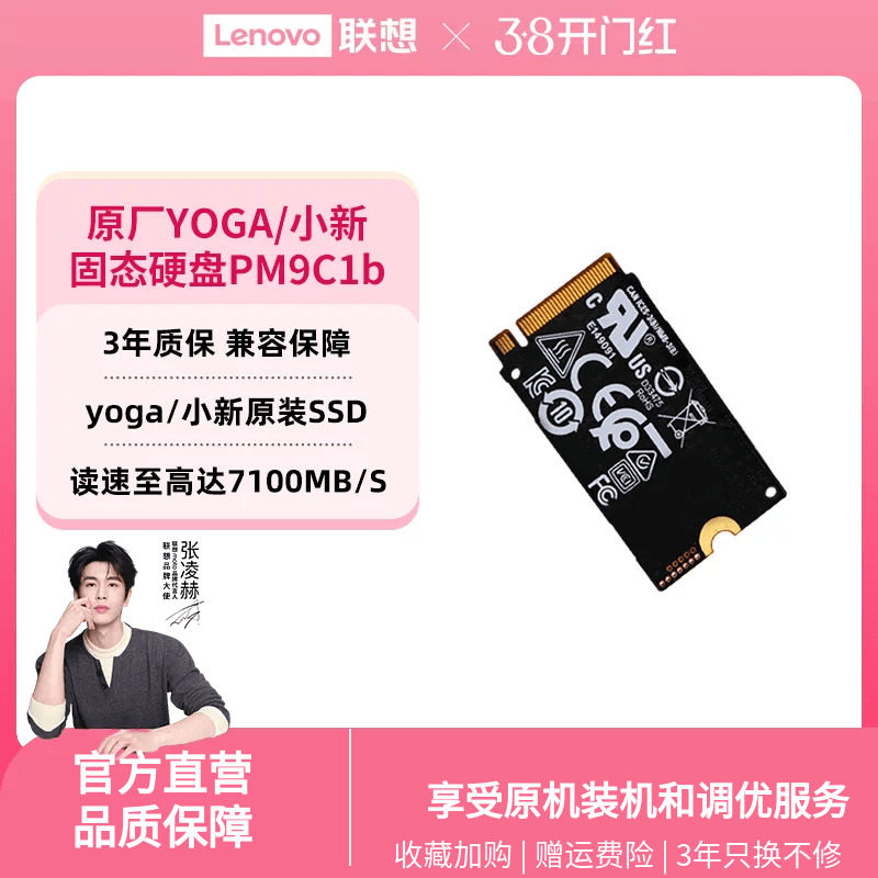 联想原厂固态硬盘SSD YOGA小新笔记本硬盘升级pm9C1b 1T 2242 M.2